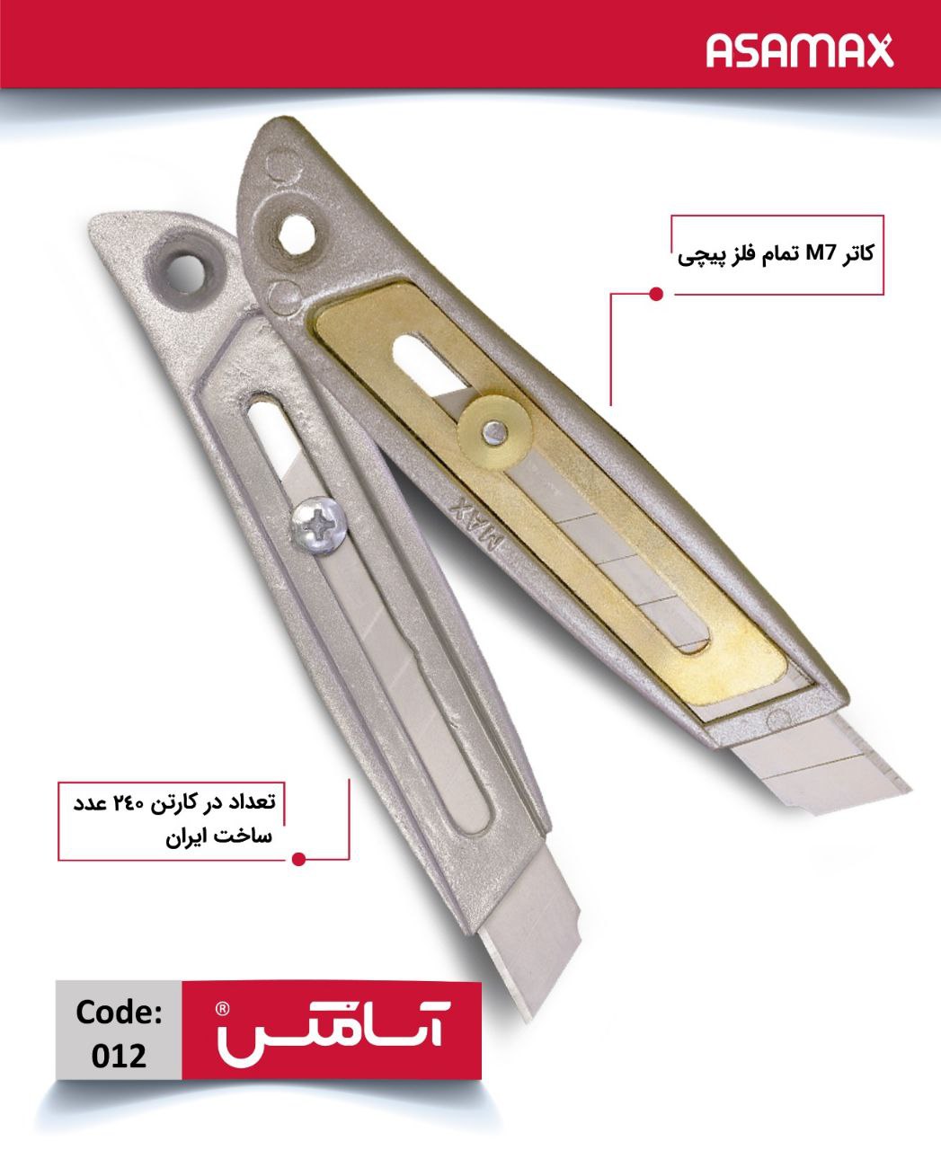 اسا مکس ASAMAX