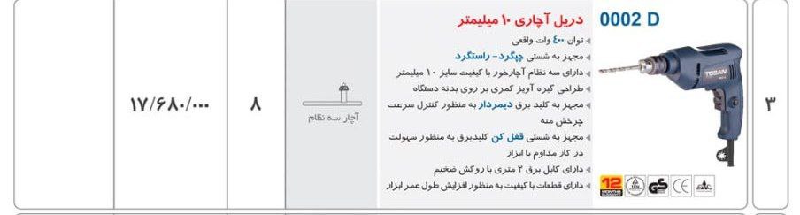 دریل ۰۰۰۲  توسن 