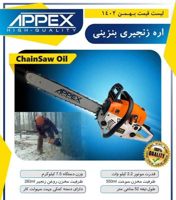 اره زنجیری بنزینی