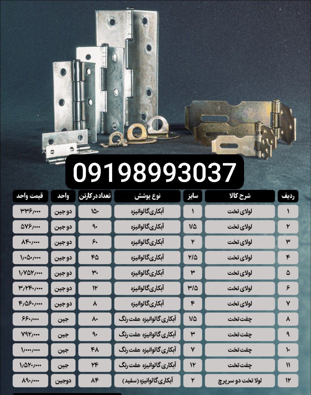  لیست قیمت محصولات حدید همراه با درصد تخفیف نقدی % لینک کانال واتساپ https://chat.whatsapp.com/ID8ej