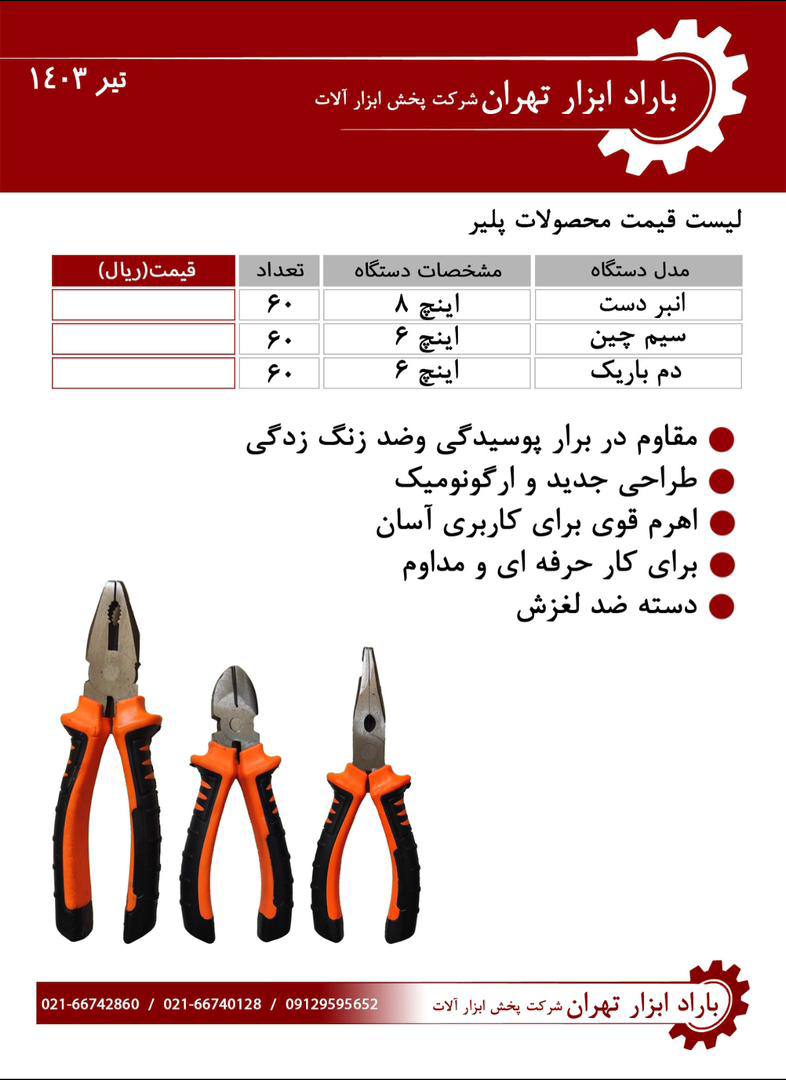 باراد ابزار تهران