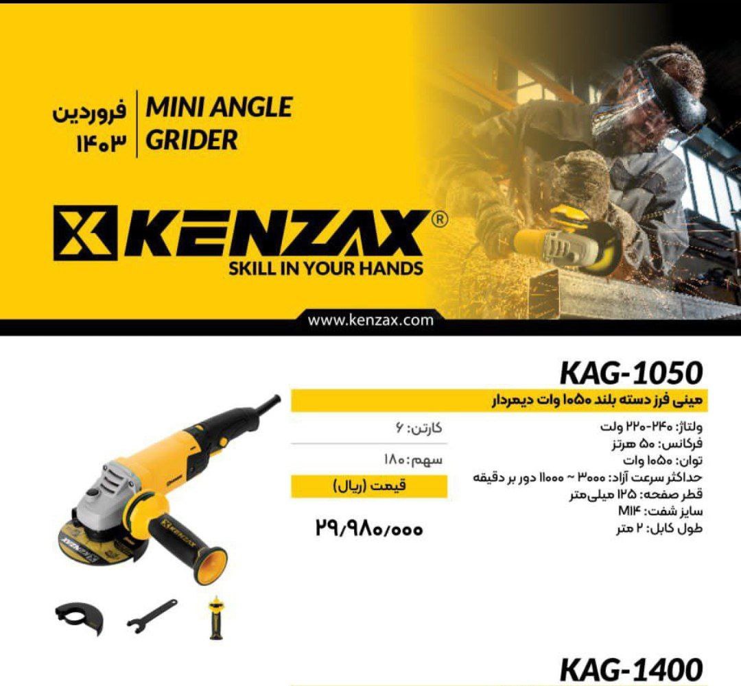 فرز مینی ۱۰۵۰ وات کنزاکس