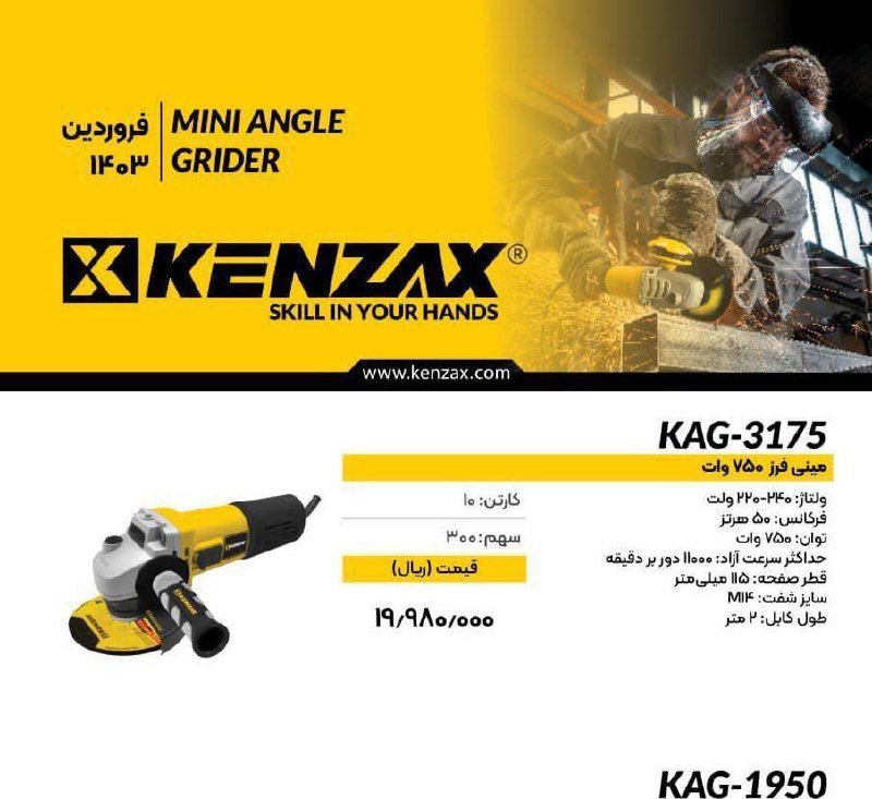 فرز مینی ۷۵۰ وات کنزاکس