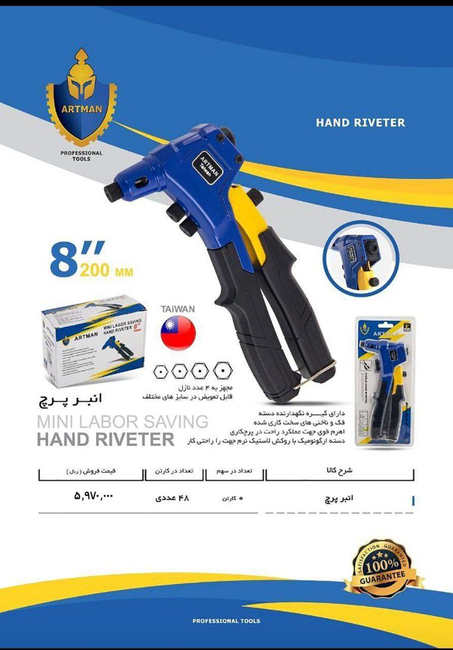 انبرپرچ صنعتی آرتمن