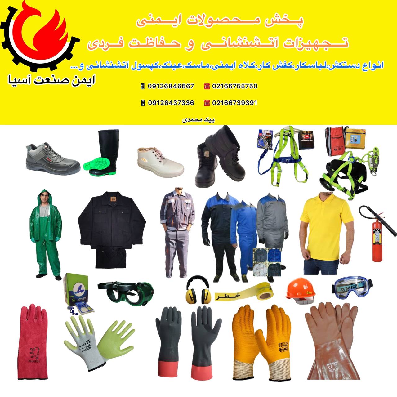 ایمن صنعت آسیا