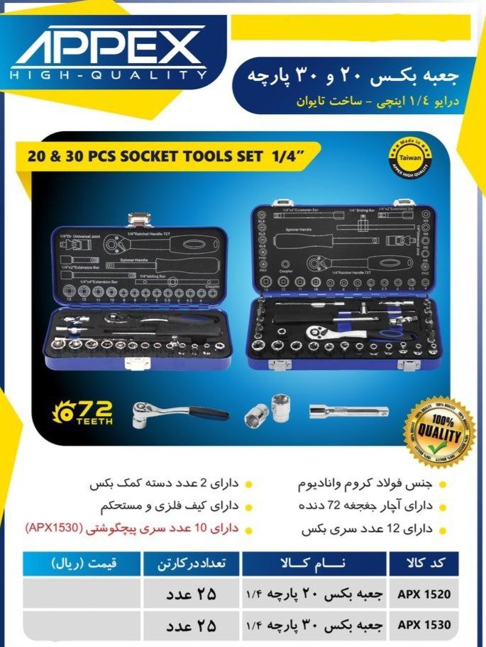 جعبه بکس ۲۰ و ۳۰ پارچه
