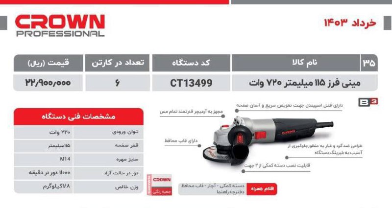 ميني فرز اهنگري كرون
