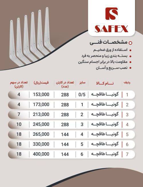 ⭐️فروش ویژه گونیا طاقچه سافکس SAFEX⭐️