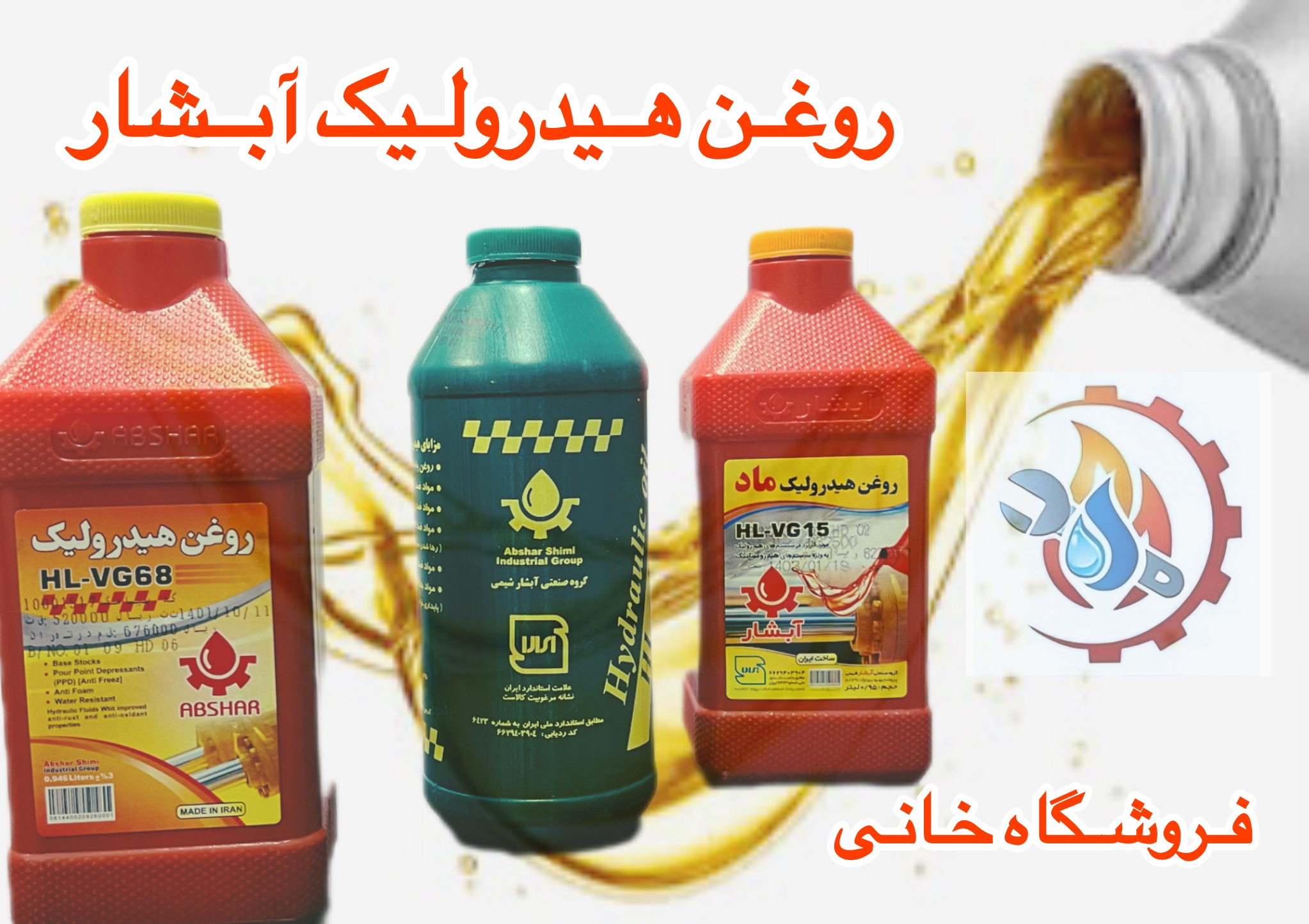 روغن هیدرولیک