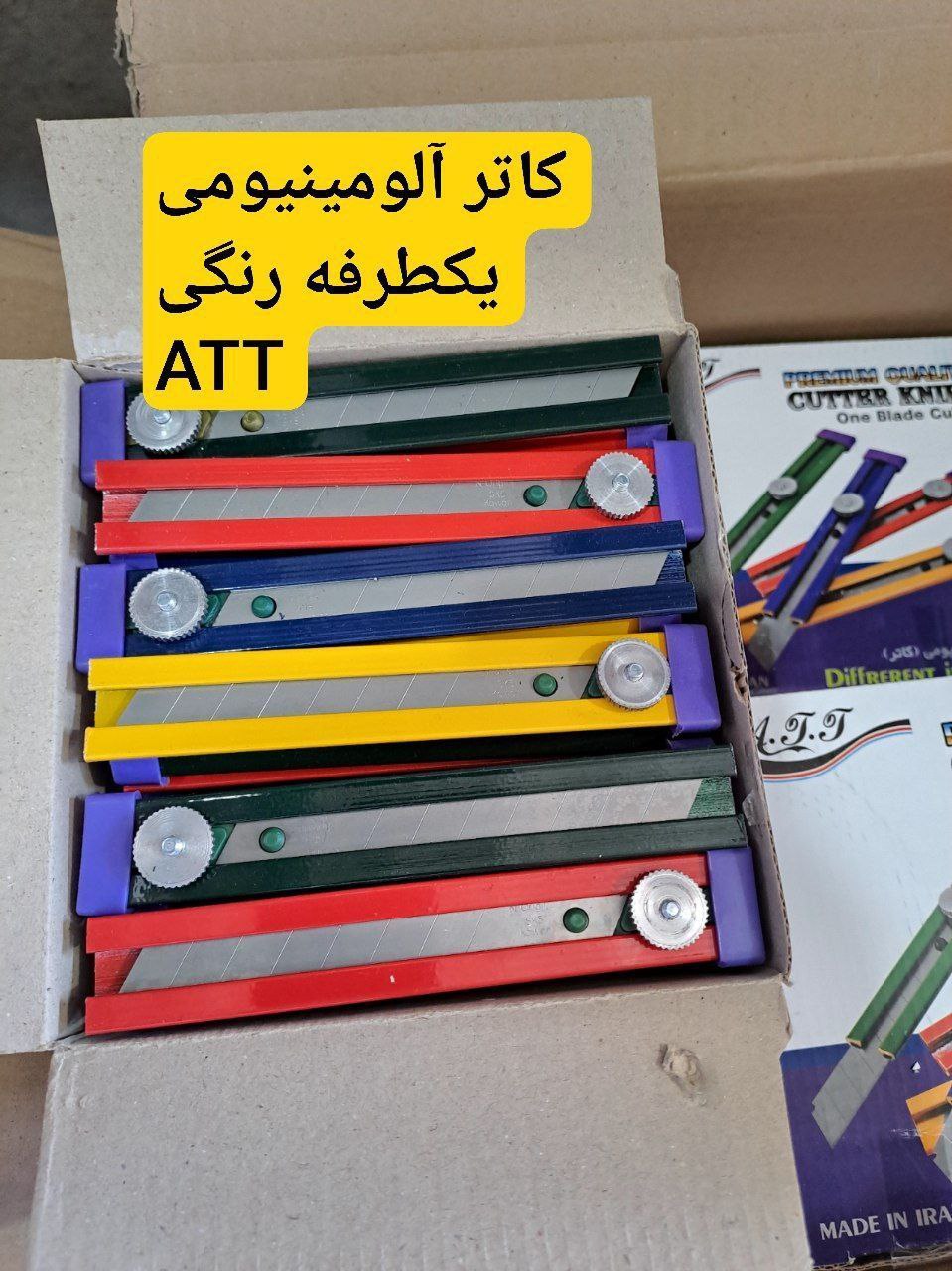 موکتبر آلومینیومی رنگی (کاتر) 