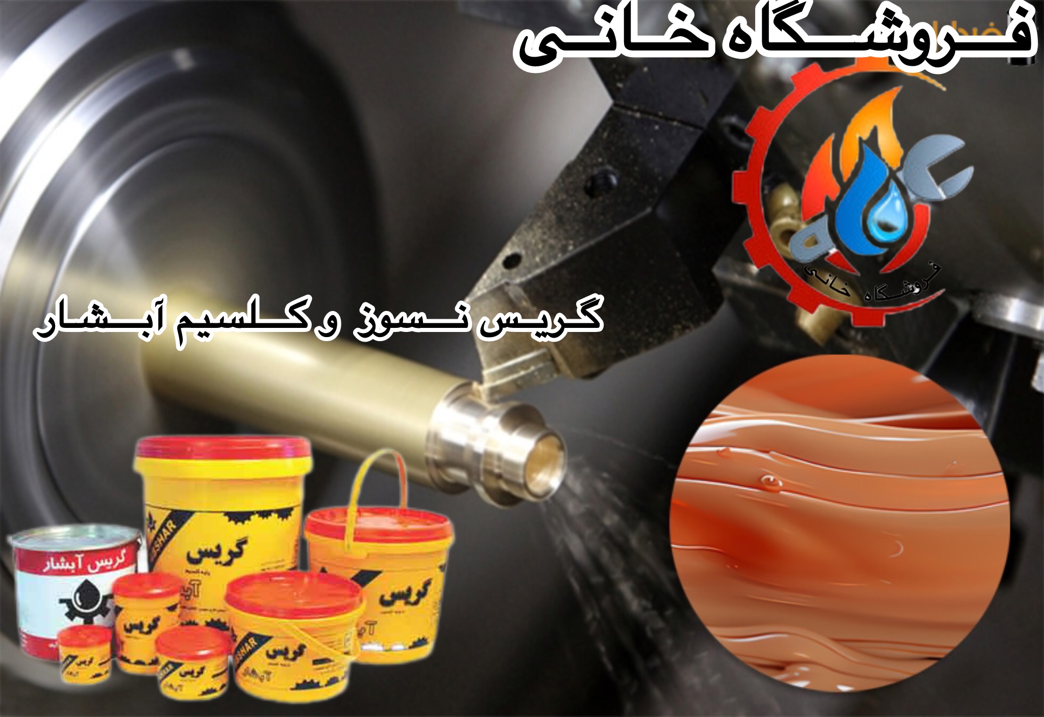 گریس