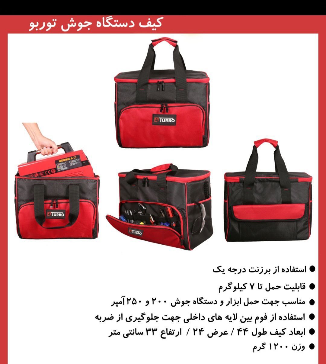 کیف دستگاه جوش توربو