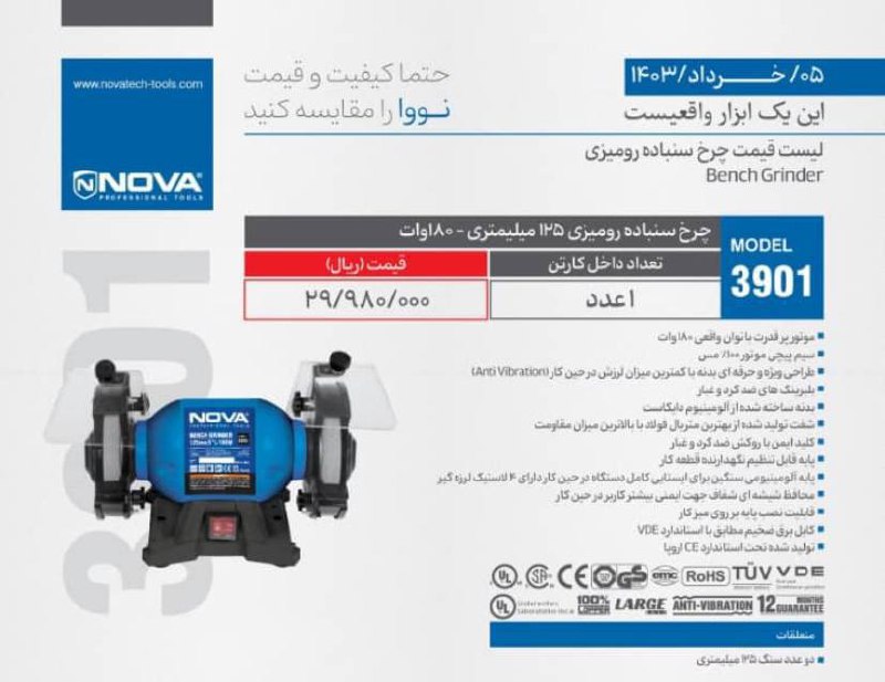چرخ سمباده روميزي نوا