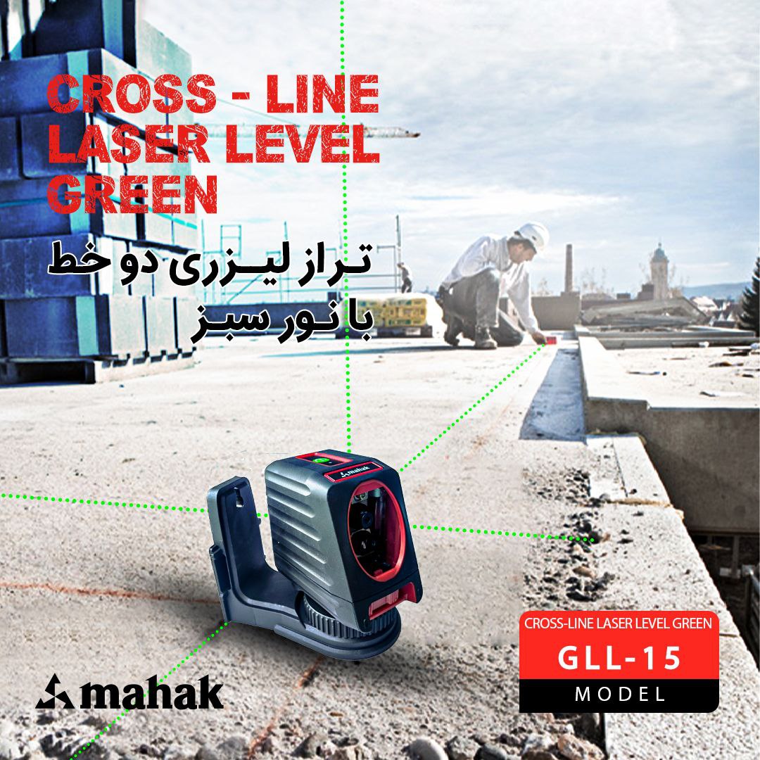 تراز لیزری محک مدل GLL-15