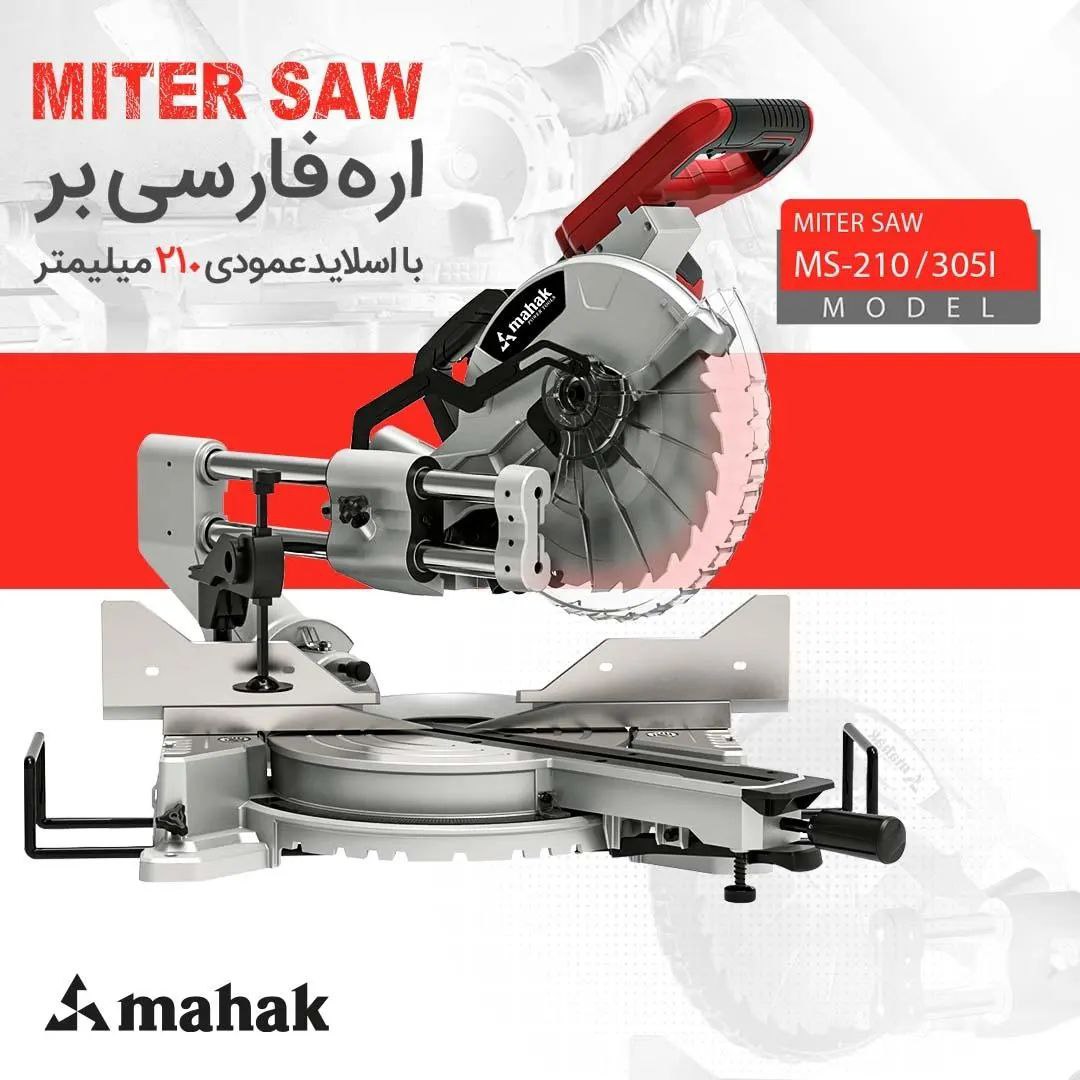 اره فارسی بر جدید محک 