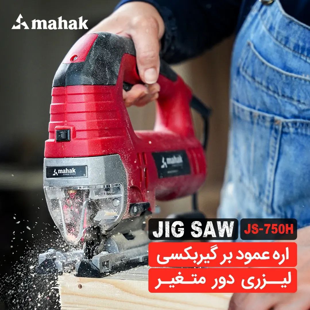 اره عمود بر گیربکسی محک 