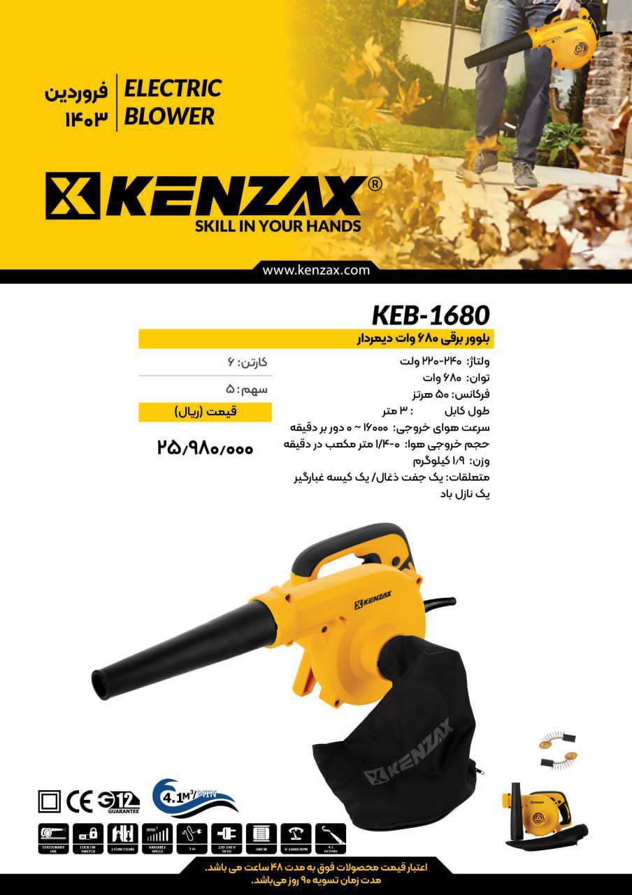 بلور ۶۸۰ وات دیمردار کنزاکس
