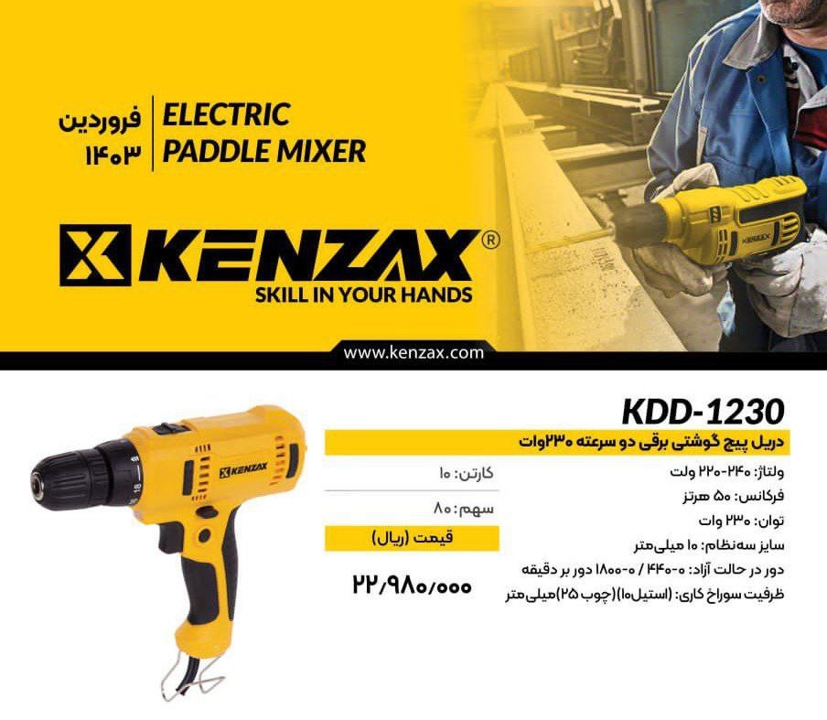 پیچگوشتی برقی کنزاکس