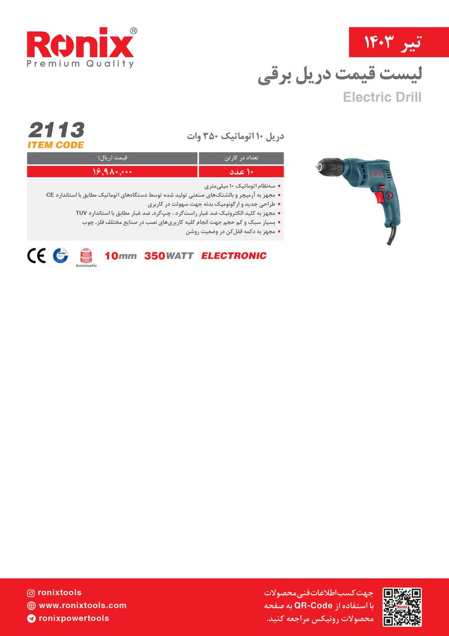 لیست قیمت تیر ماه 1403
