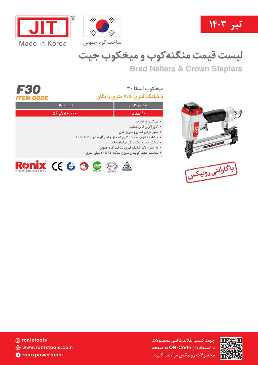 لیست قیمت تیر ماه 1403