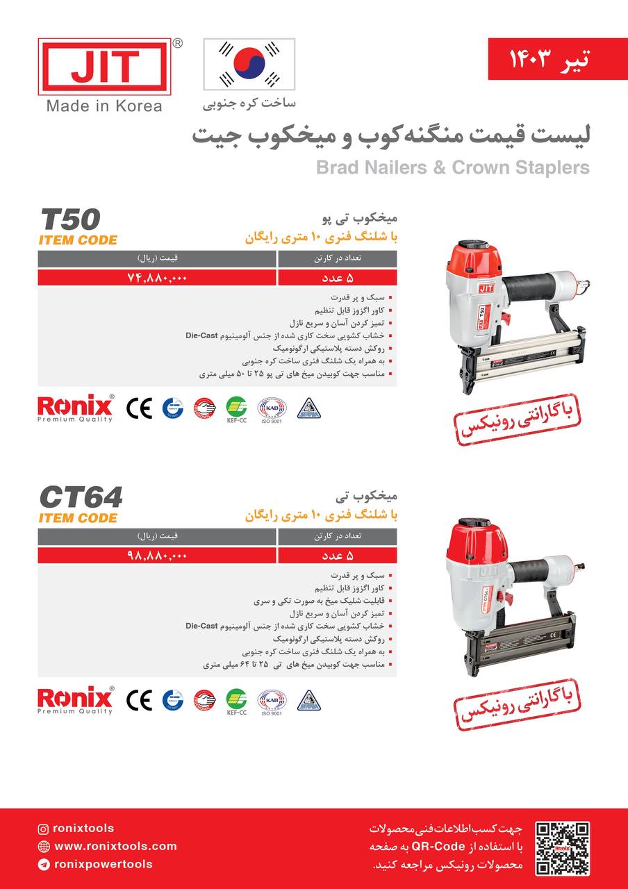 لیست قیمت تیر ماه 1403
