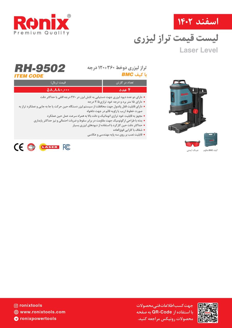 لیست قیمت تیر ماه 1403