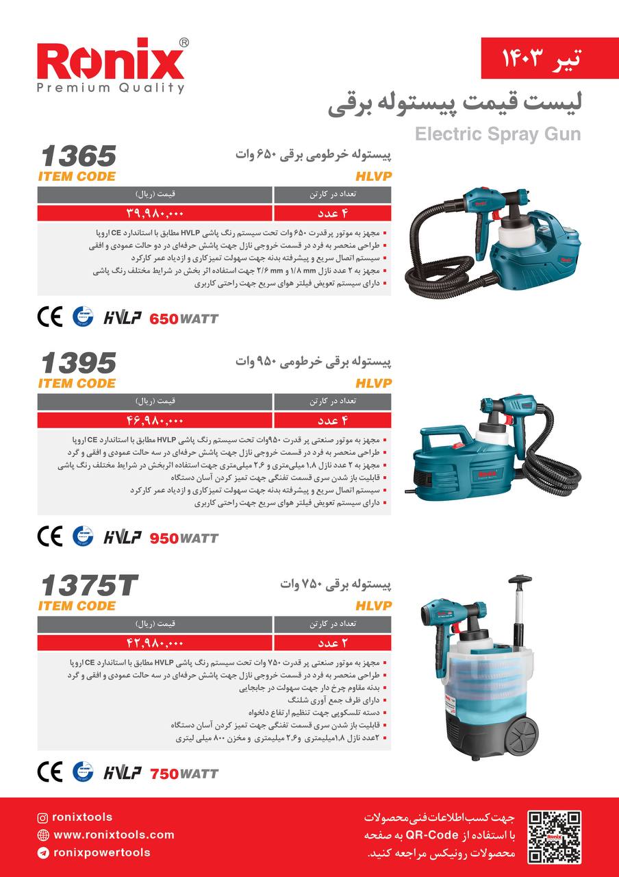 لیست قیمت تیر ماه 1403