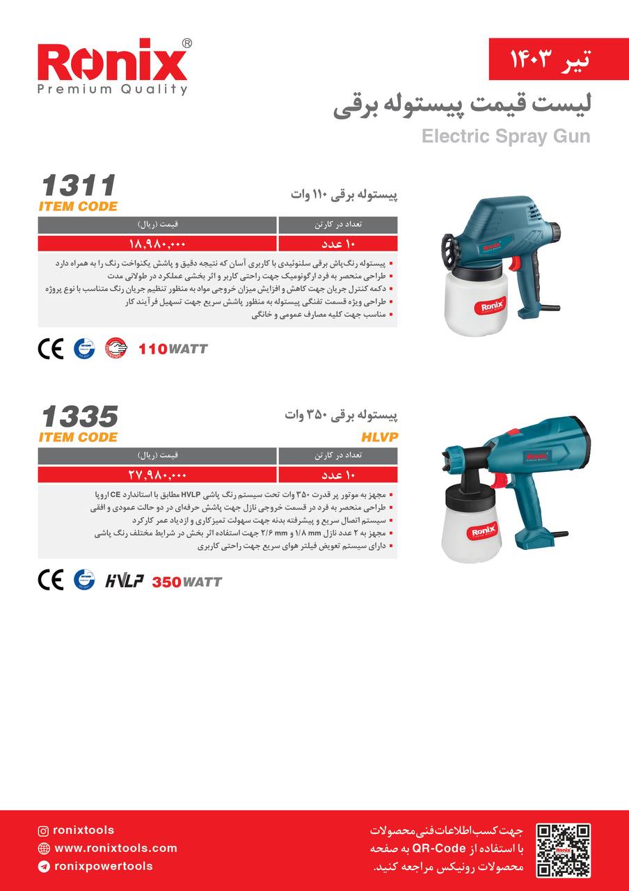لیست قیمت تیر ماه 1403