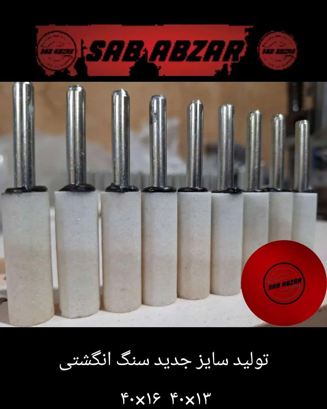 سنگ انگشتی