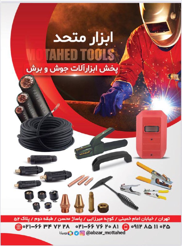  فروش ویژه محصولات جوش و برش ایرانی 