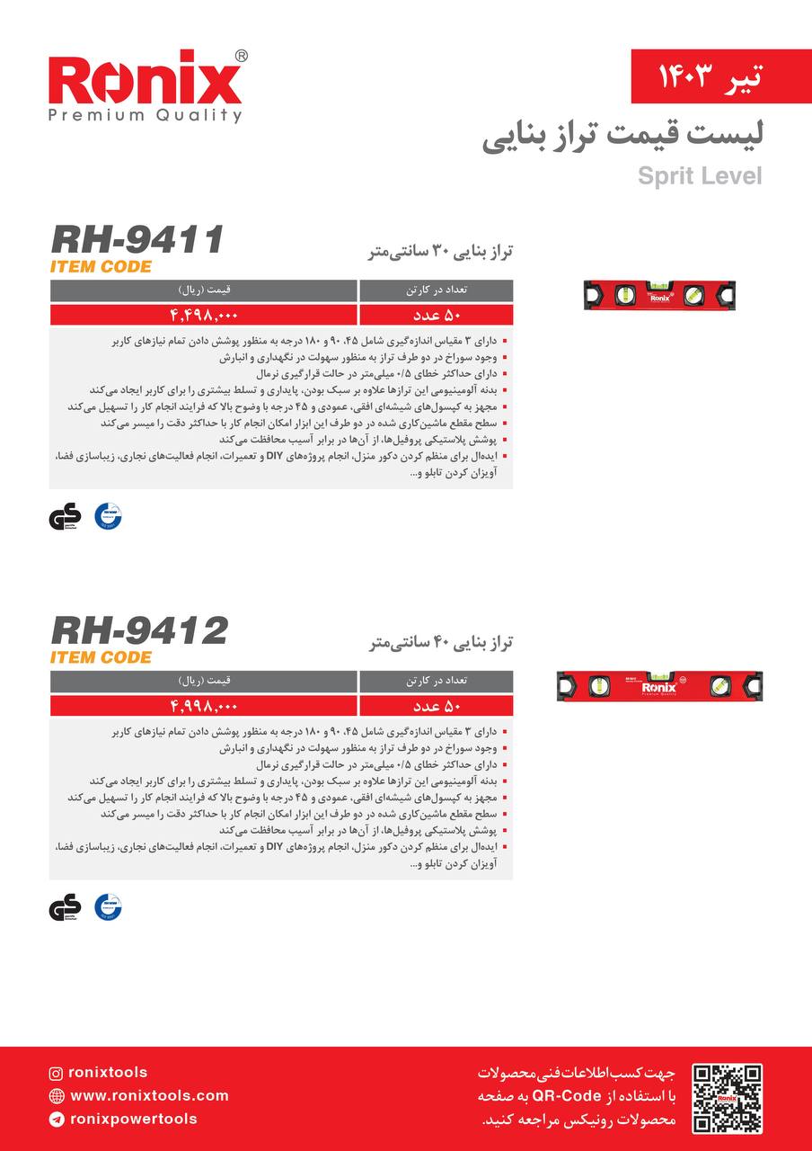 لیست قیمت تیر ماه 1403