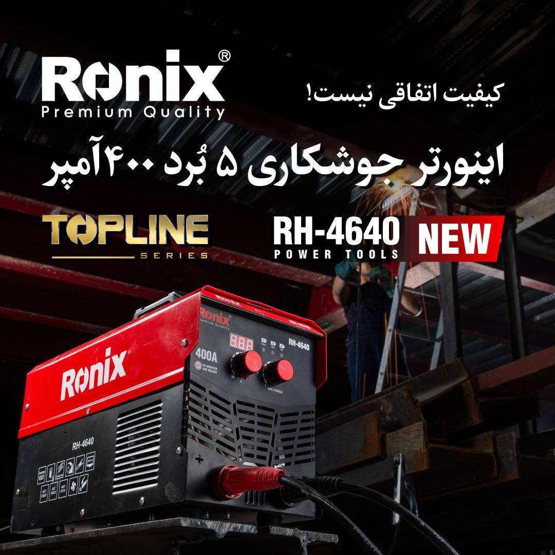 اینورتر جوشکاری RH-4640 رونیکس