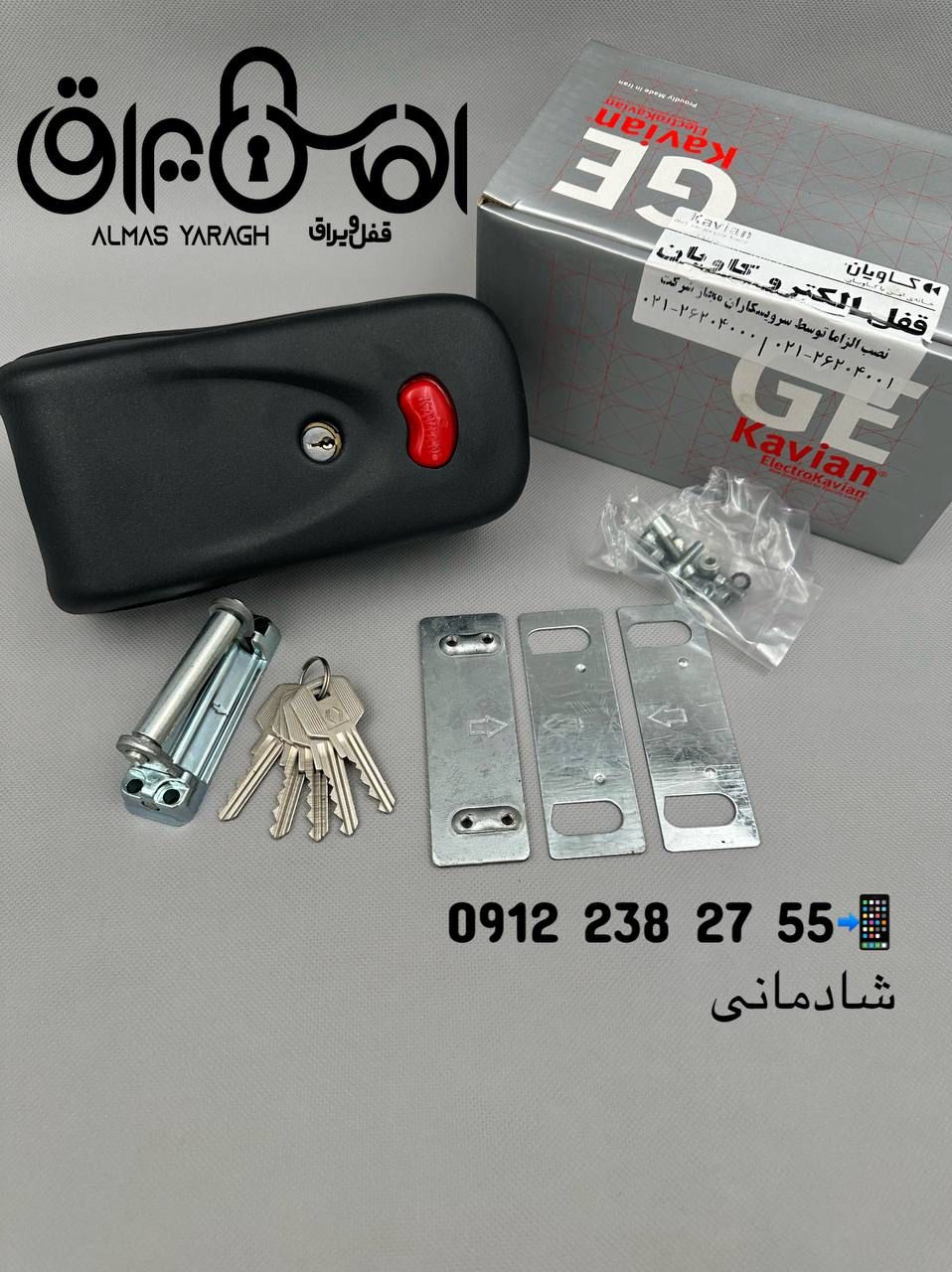  قفل حیاطی برقی کاویان کیفیت عالی،با ضمانت کارتن:۶عدد کانال واتس اپ: https://chat.whatsapp.com/HdUWX
