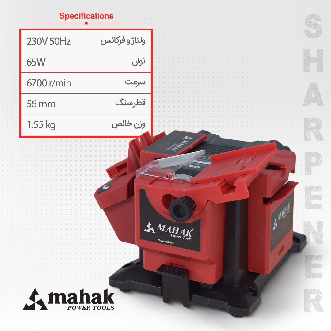 تیز کن چند کاره محک MFS-13 