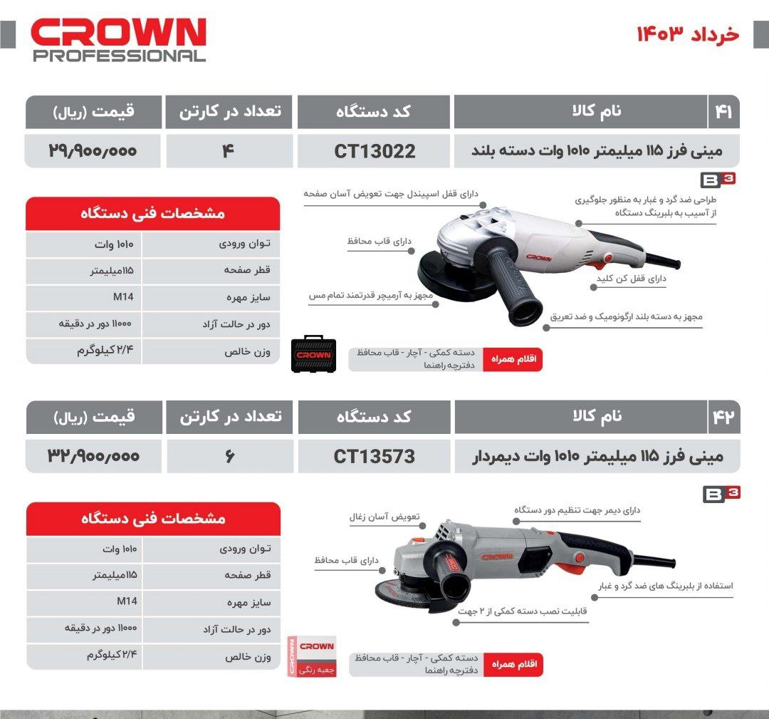 مینی فرز ۱۰۱۰ وات کرون 