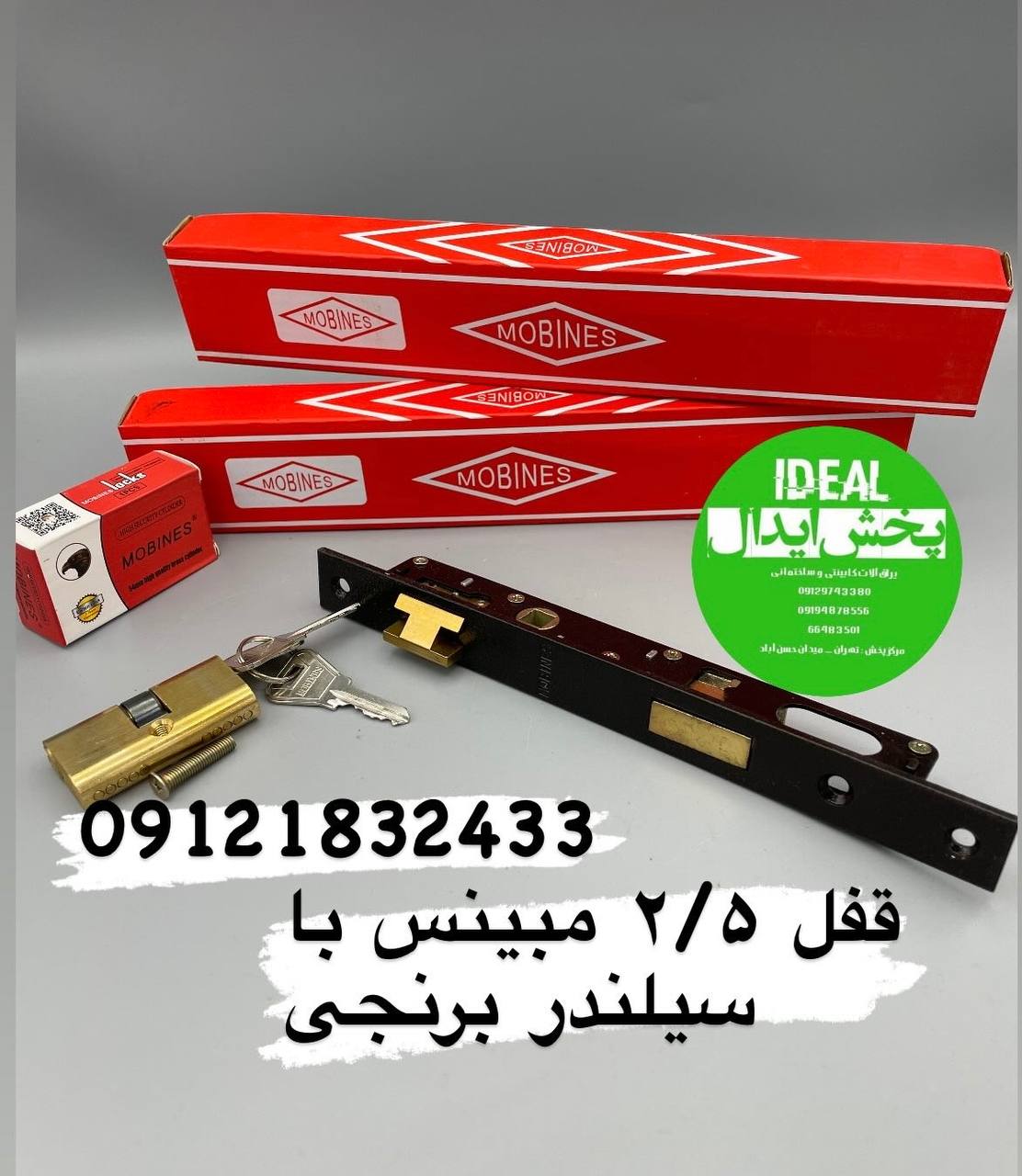 قفل ۲/۵سویچی مبینس کیفیت عالی 