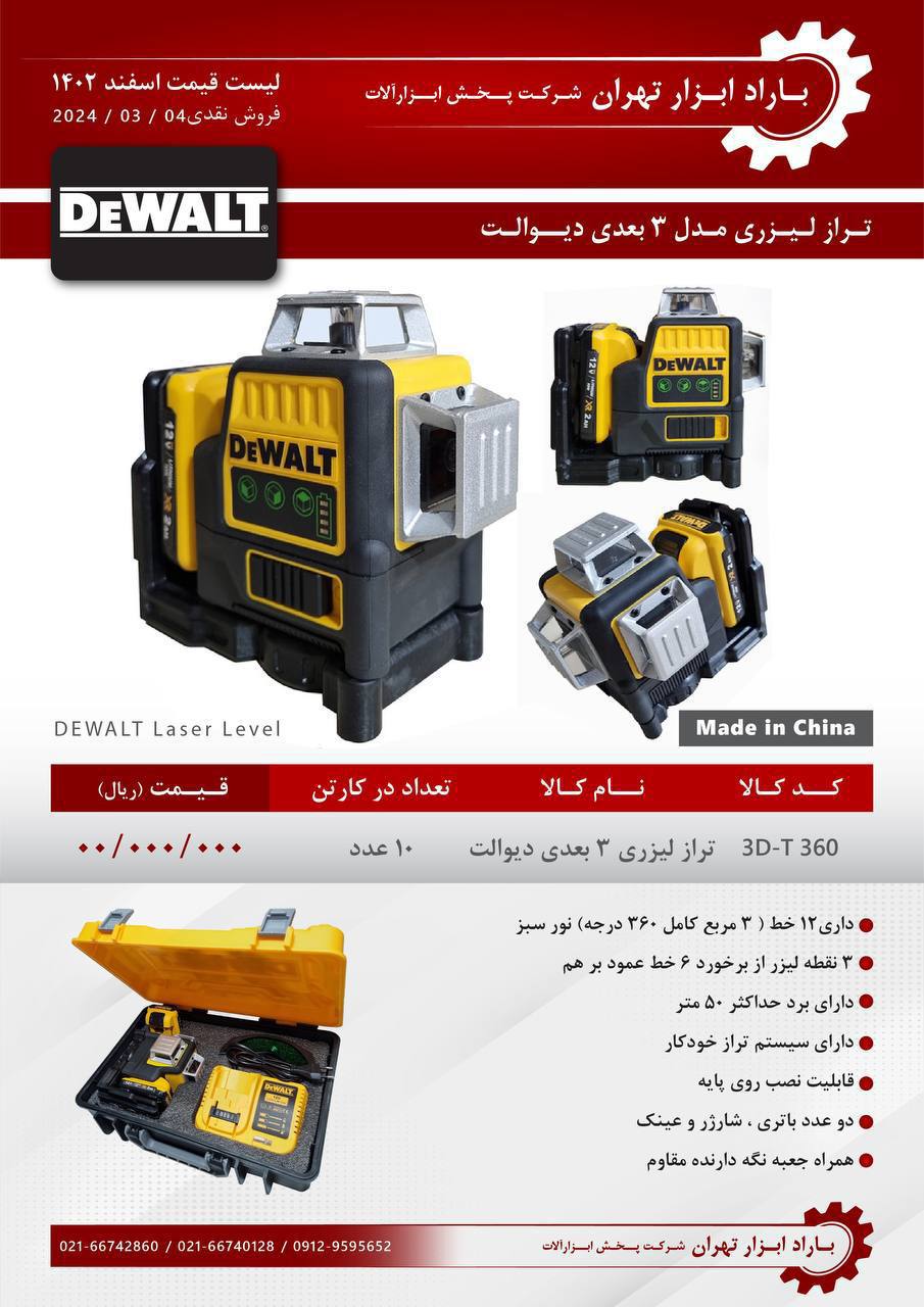 باراد ابزار تهران