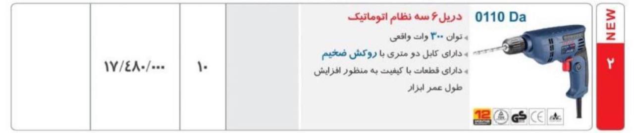 دریل ۶/۵توسن مدل ۰۱۱۰اتومات 