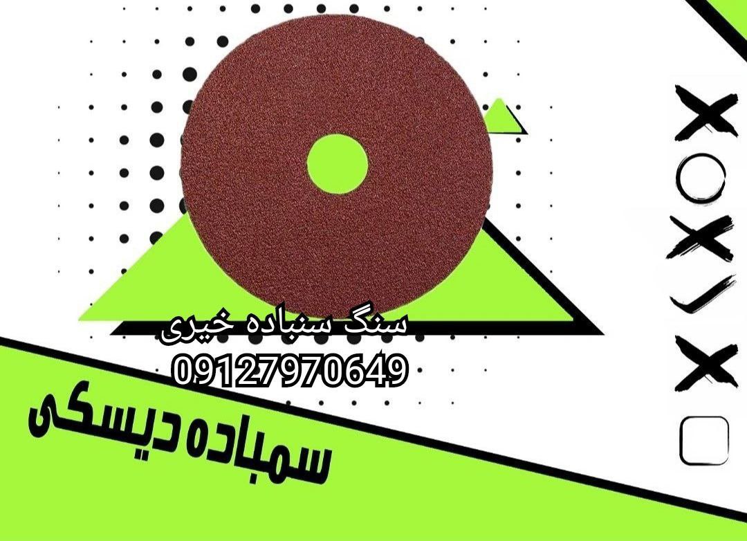#سنباده دیسکی