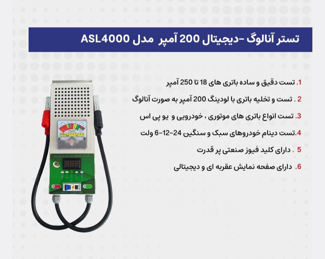 تستر دیجیتال و آنالوگ 200 آمپر مدل Asl4000