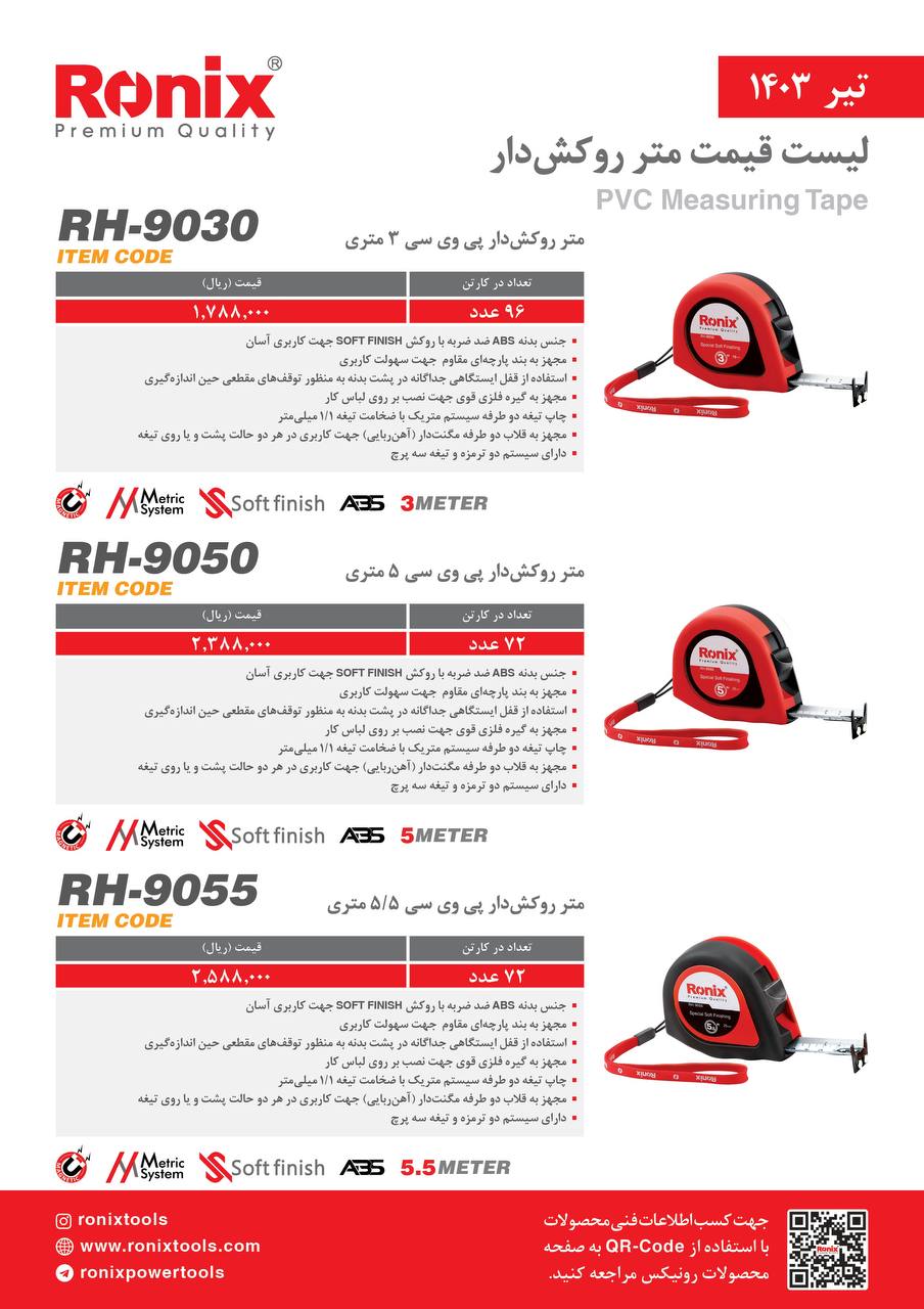 لیست قیمت تیر ماه 1403