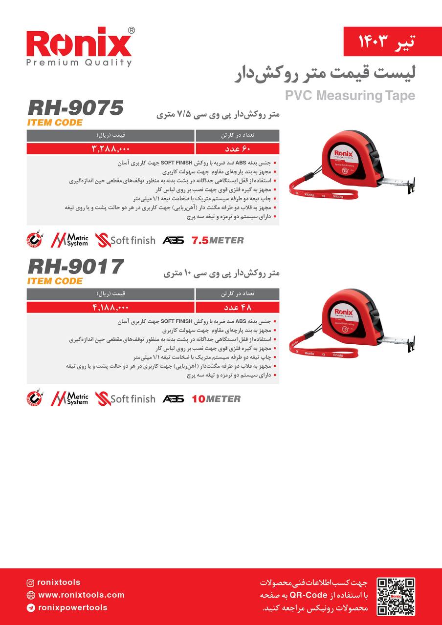 لیست قیمت تیر ماه 1403