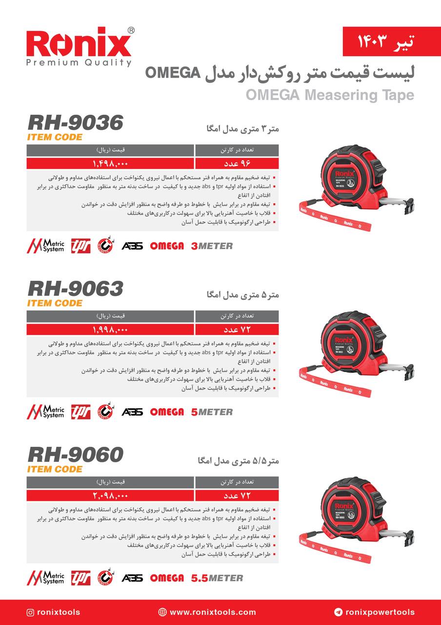 لیست قیمت تیر ماه 1403