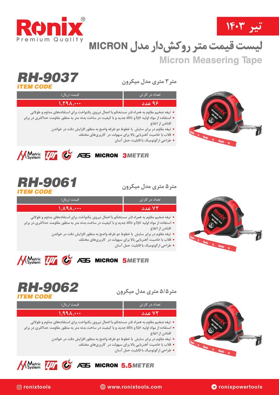 لیست قیمت تیر ماه 1403
