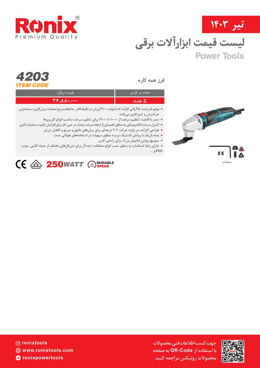 لیست قیمت تیر ماه 1403