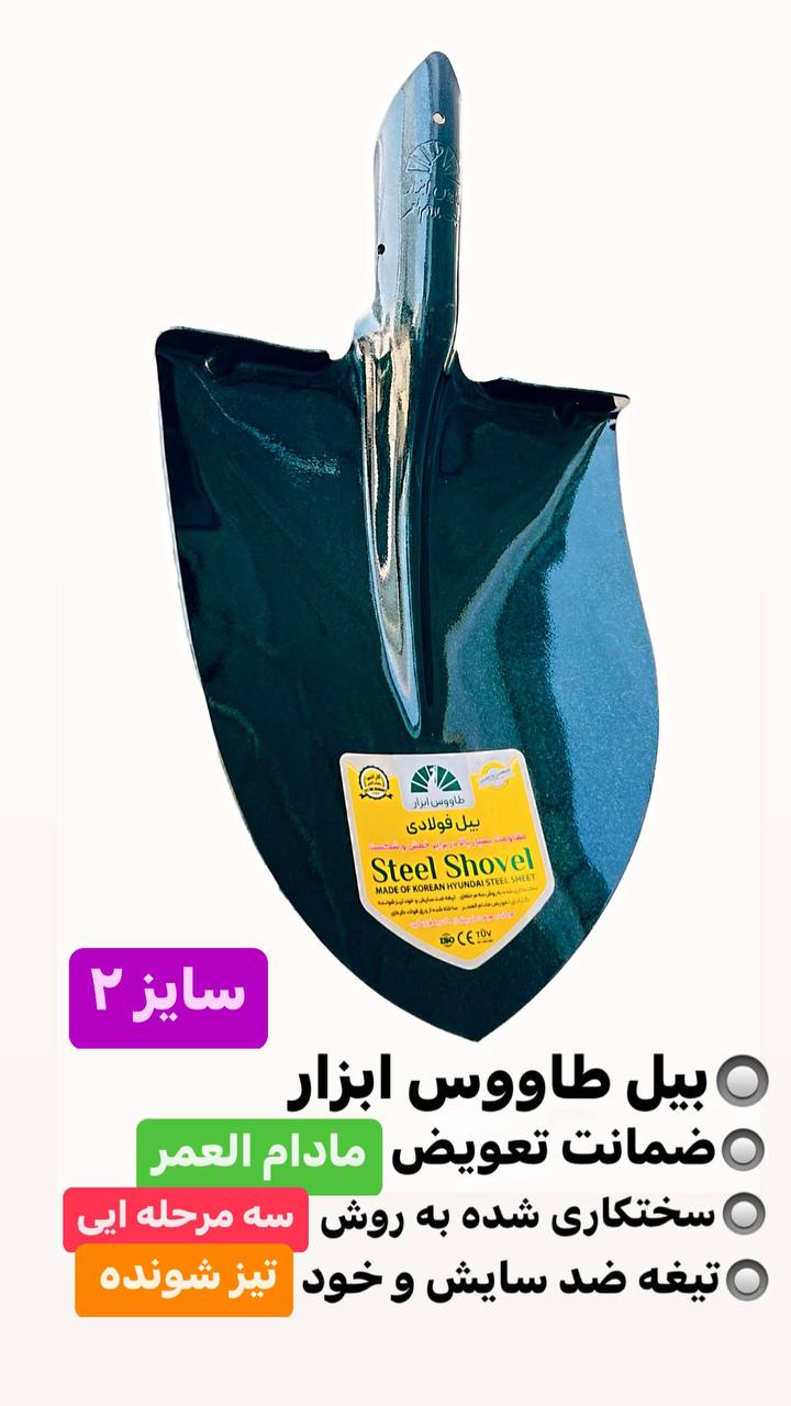 بیل های کشاورزی طاووس نشان 
