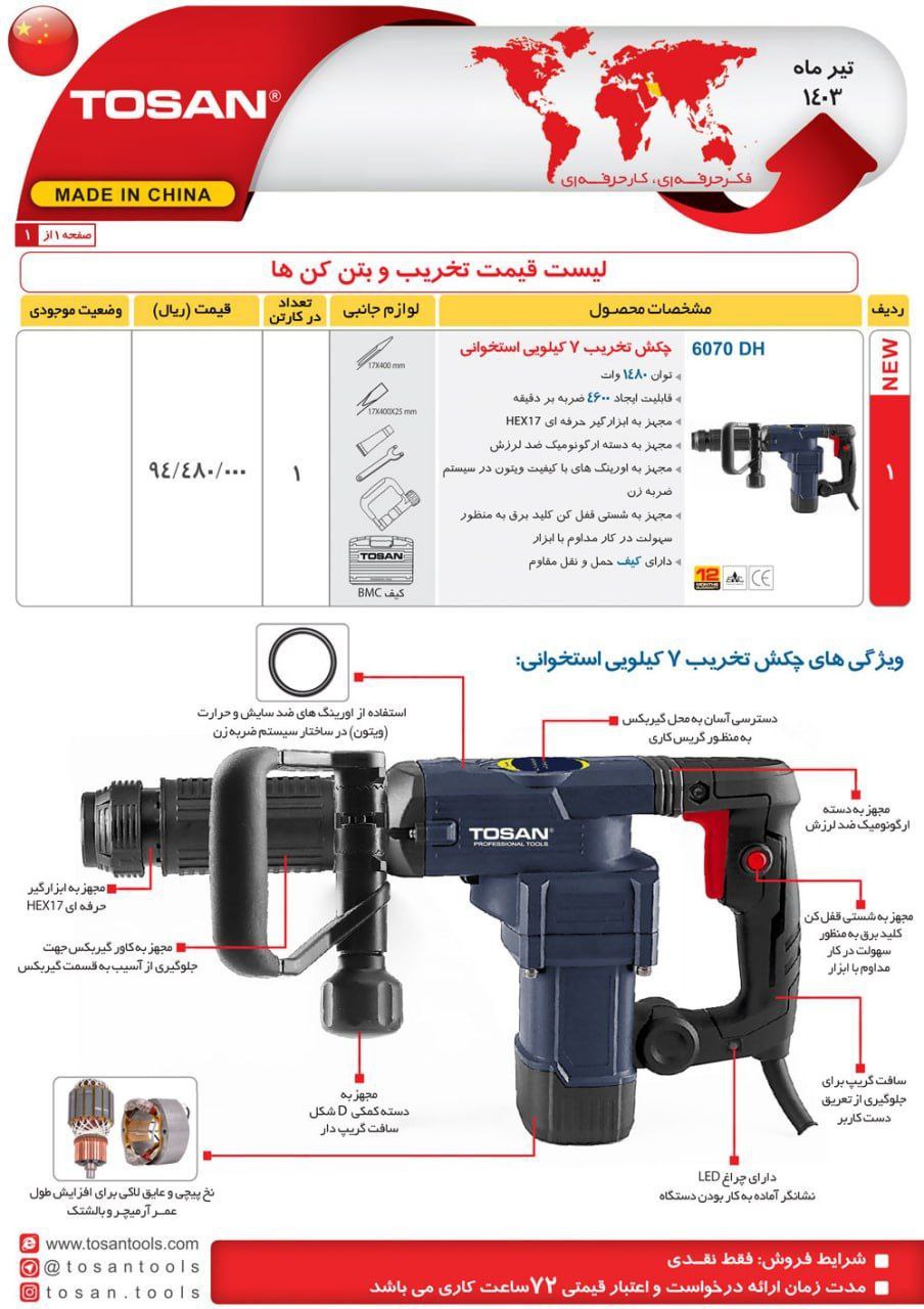 ⭕⭕فروشگاه ابزار طوسی⭕⭕