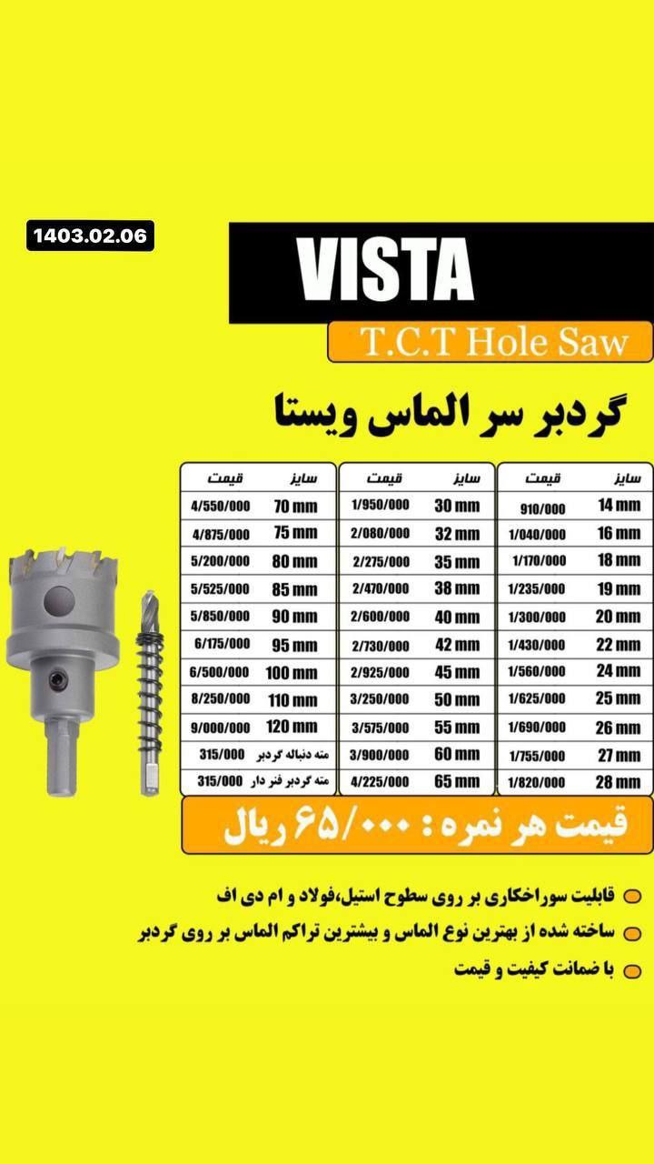 #لیست قیمت گردبر الماس ویستا