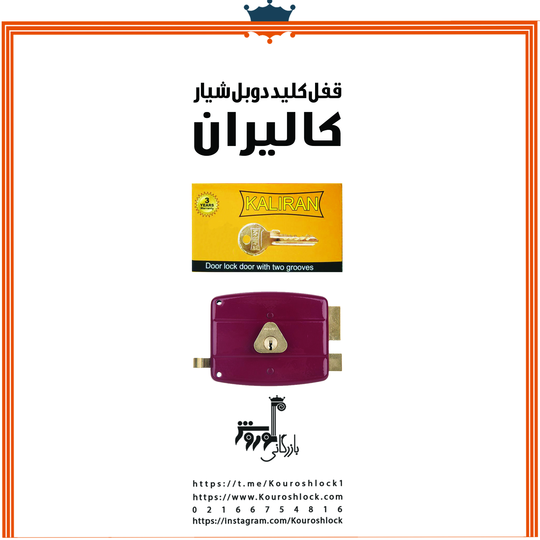  قفل حیاطی طرح کالی(سیزا) کالیران
