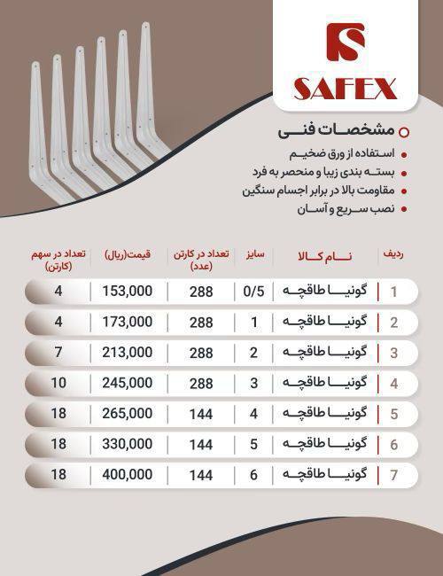 ⭐️فروش ویژه گونیا طاقچه سافکس SAFEX⭐️
